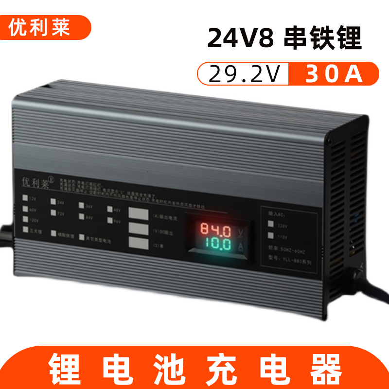 24V8串磷酸铁锂29.2V30A清洁设备充电器