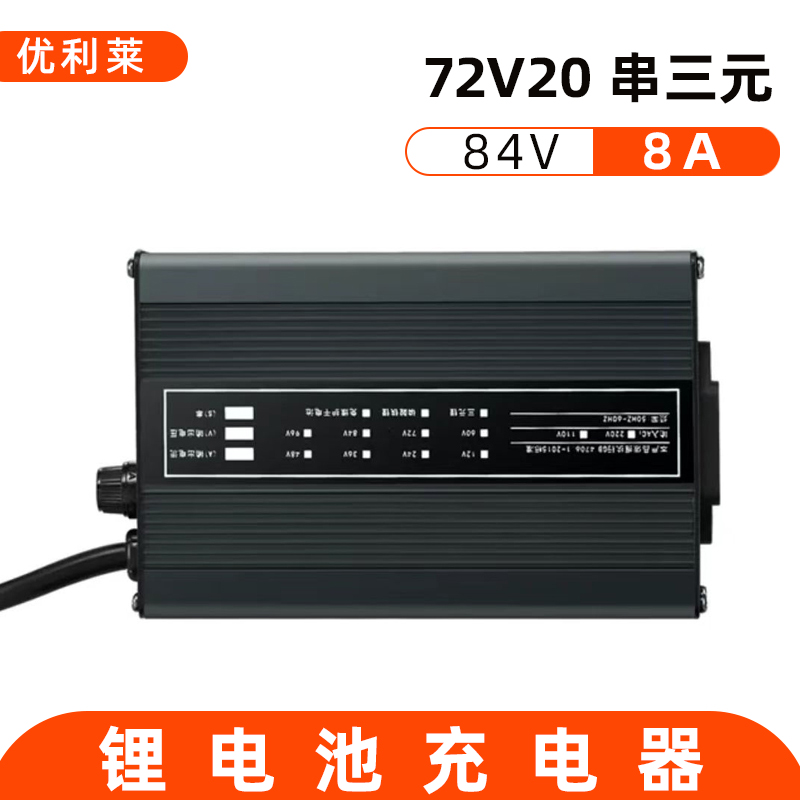 72v20串三元锂84V8A太阳能储能充电器