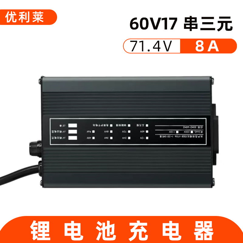 60V17串三元锂71.4V8A电动门电源充电器